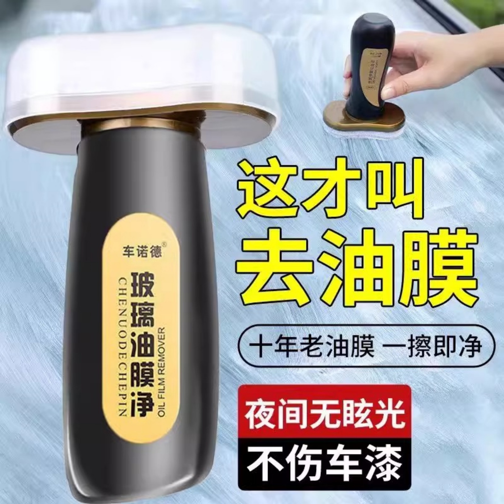 25新款前挡风玻璃清洁刷油膜净去油膜剂汽车用品玻璃强力去污驱水