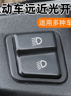 电动车远近光开关大灯变光开关
