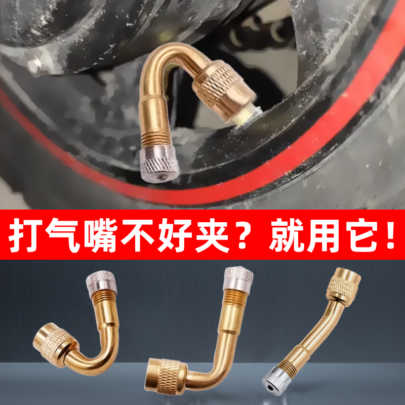 货车轮胎加长气嘴双轮胎气门嘴延长管平衡车延长杆转接头充气弯头
