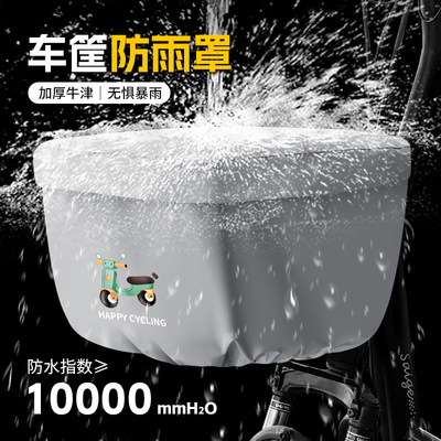 电动车车筐防雨罩前置车篮防晒九号爱玛雅迪台铃电瓶车车筐防水罩