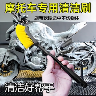 摩托车清洗工具套装 专用刷毛刷洗车刷车发动机舱外部清洁工具套装