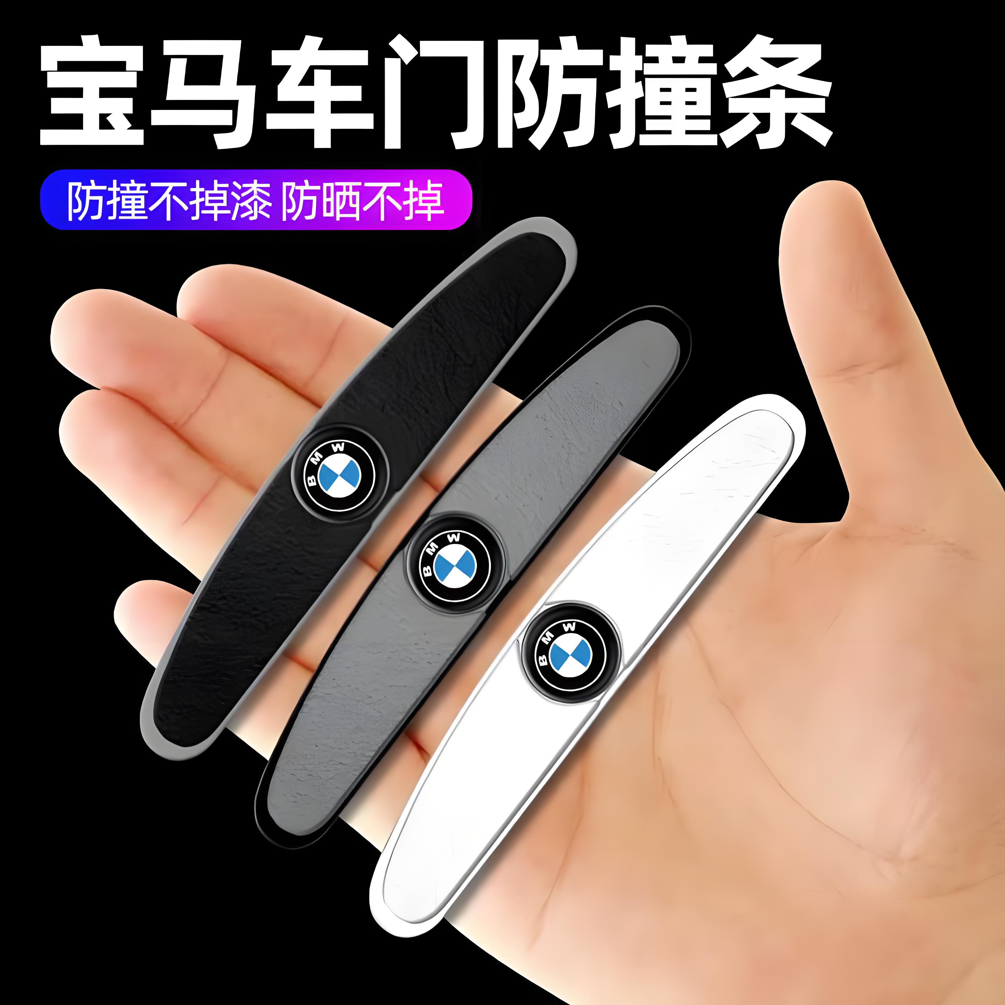 适用于宝马3系5系7系车门防撞条贴X3X5i3汽车门边保护条装饰改装