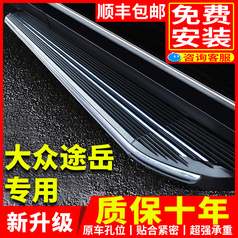 途岳踏板专车专用迎宾