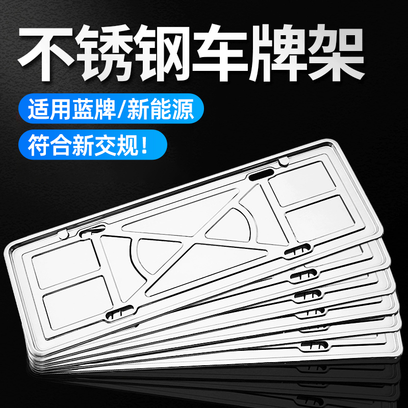 车牌保护框蓝牌新能源绿牌边框汽车号牌保护框车牌架号牌照套加厚