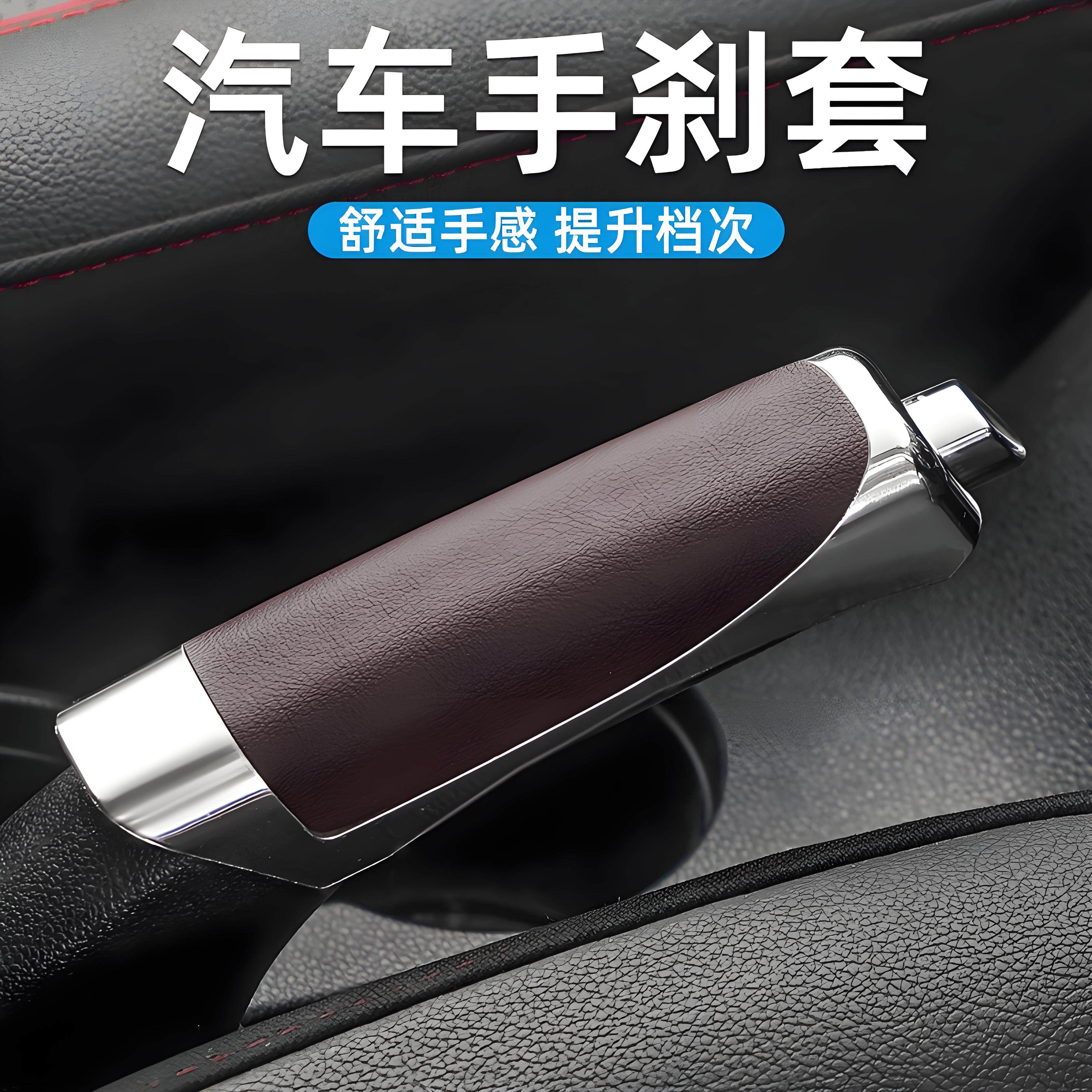 汽车装饰车用手刹套塑料装饰盖图片