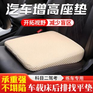 汽车增高坐垫加厚不塌陷科目二考试练车通用后排填平后座找平座垫