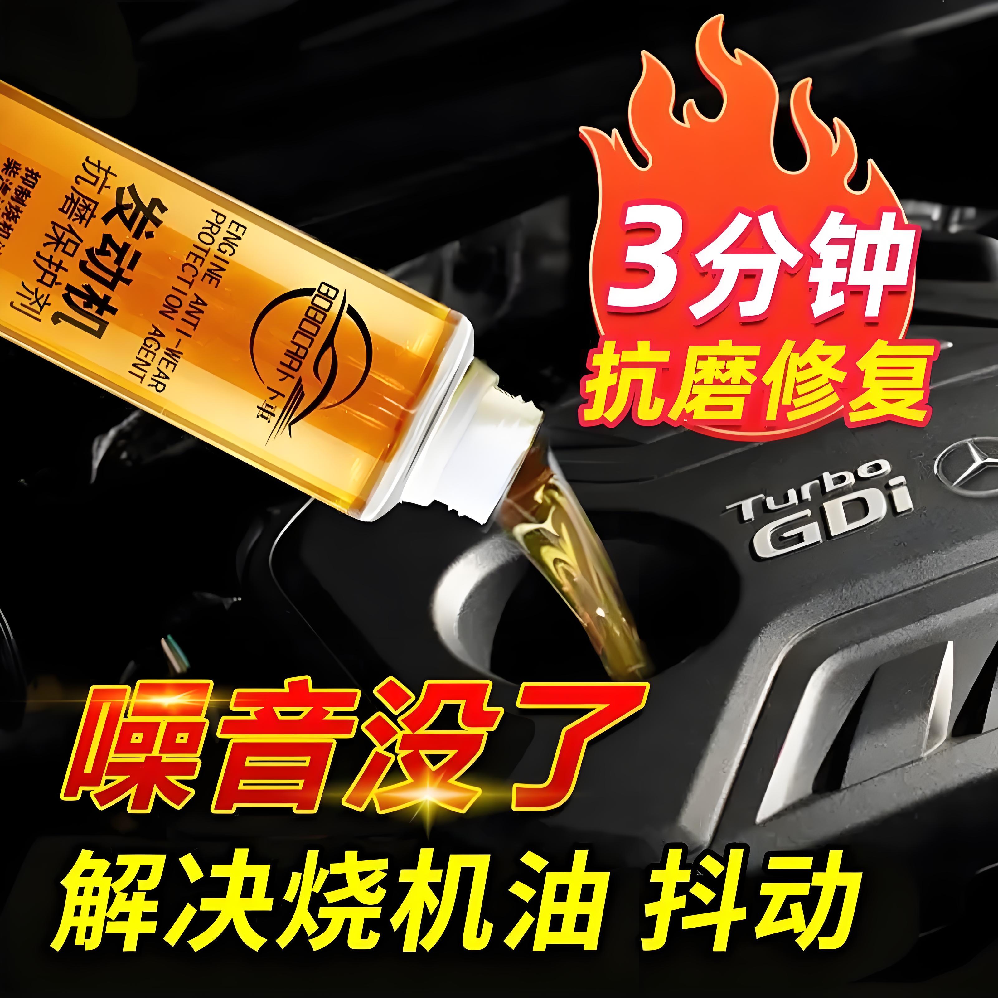 发动机抗磨保护剂汽车摩托车用降噪音防抖动防锈剂三元催化清洗剂