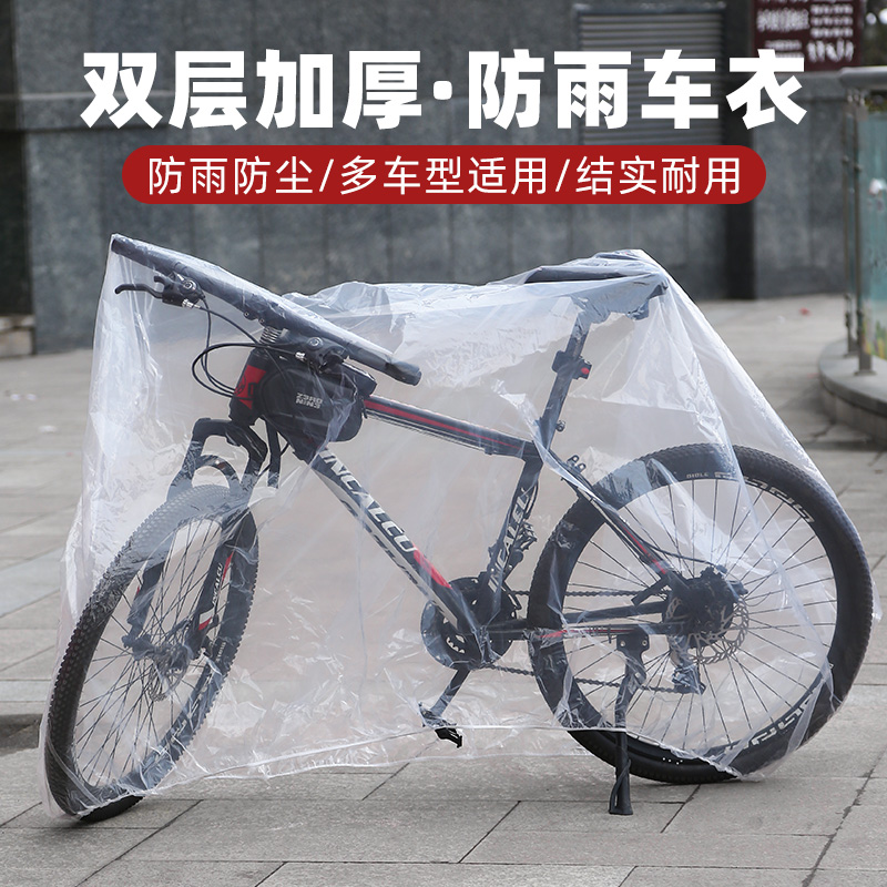 自行车防雨罩防尘罩全包遮雨布防晒车衣山地车专用保护套单车儿童