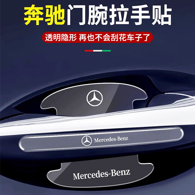 奔驰防撞胶条E300L车门把手拉手保护贴GLC GLS E级C级防刮硅胶贴