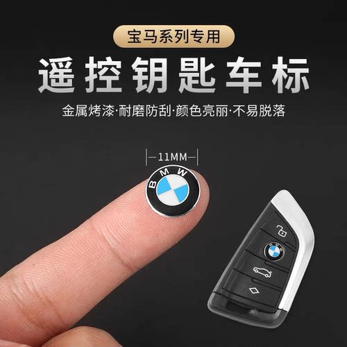 宝马汽车钥匙车标1系3系5系7系X1