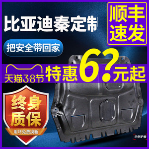 比亚迪秦pro发动机护板燃油版19款全新秦DM 80/100底盘下护板装甲