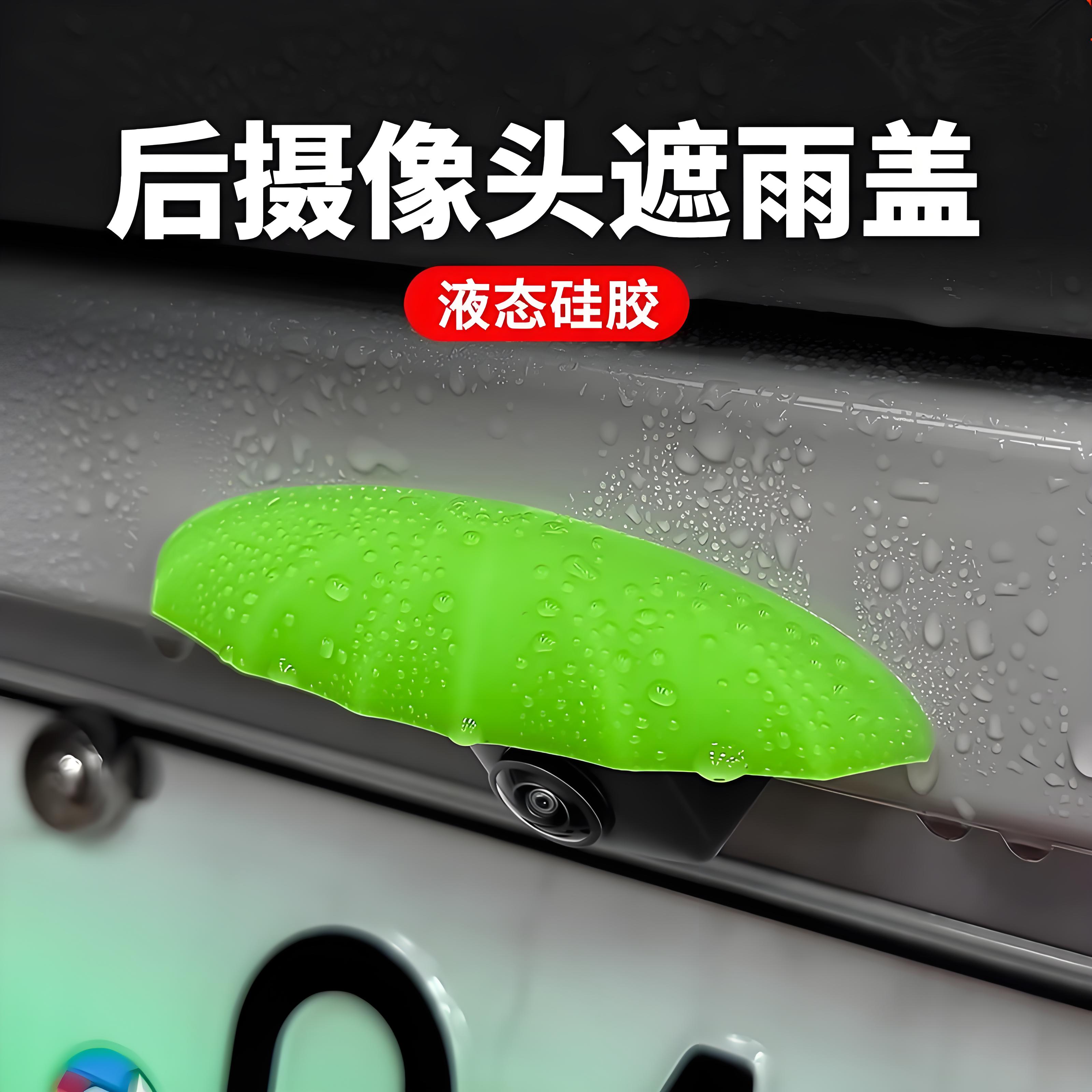 汽车倒车摄像头防雨罩360防水挡