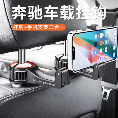 奔驰车载座椅靠背挂钩收纳手机架