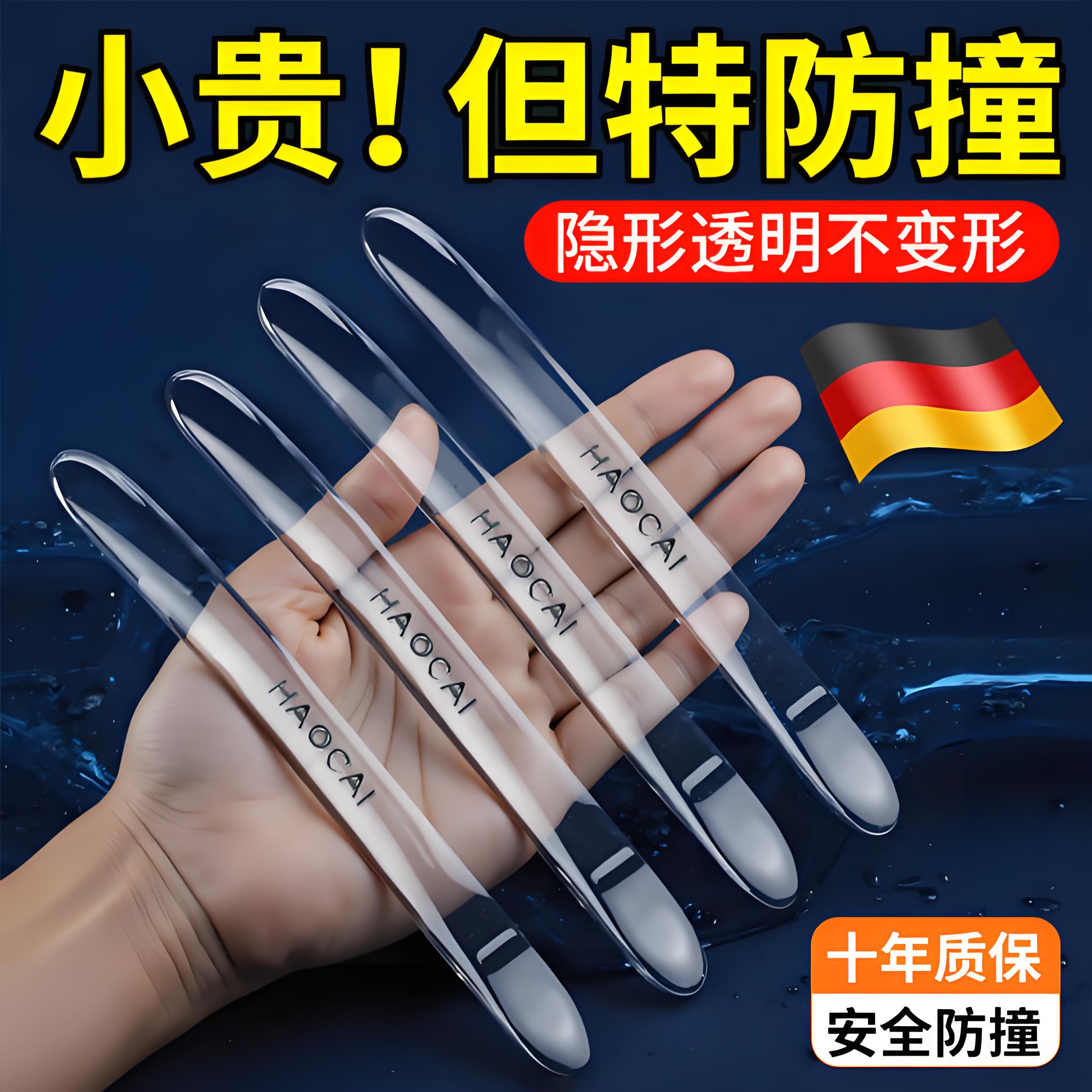 车门防撞条汽车保护贴