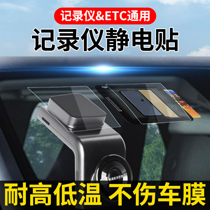 汽车用品行车记录仪专用静电贴膜