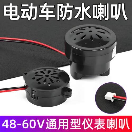 电动车仪表灯喇叭通用