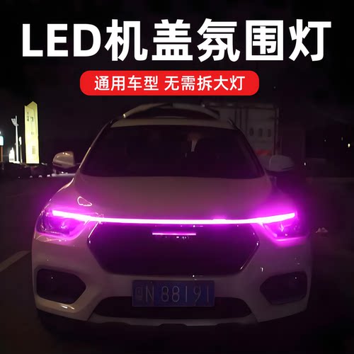 贯穿式LED日行灯条汽车装饰改装通用软灯条氛围贯穿导光条尾翼灯