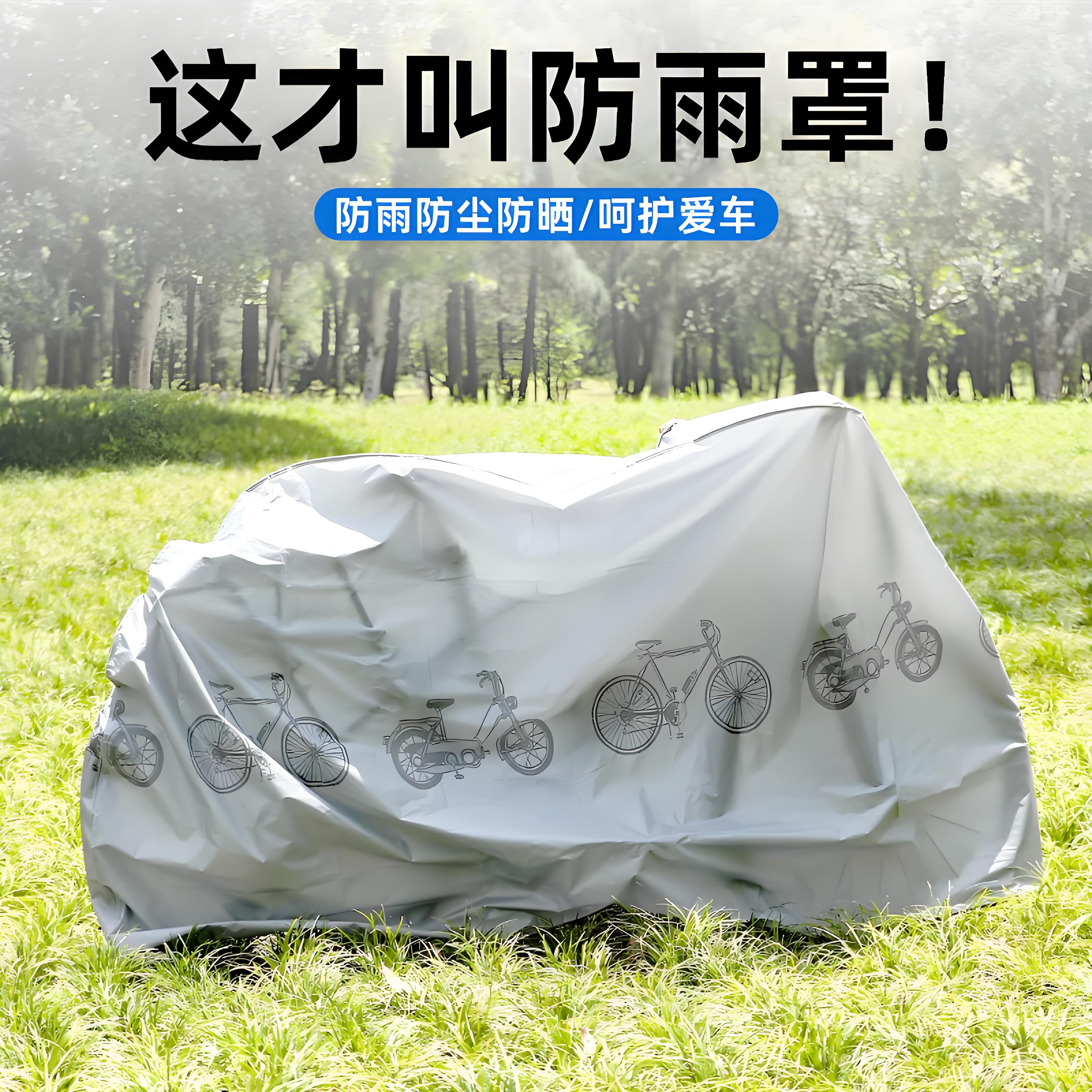 电动车衣山地自行车车罩防尘罩防雨罩防晒罩遮阳罩单车加厚保护罩