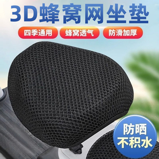 电动车座套夏季 通用自行车坐套 防晒隔热透气网格电瓶车坐垫套四季