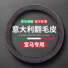 适用宝马五系方向盘套3系5系X1 X3 X5 mini i3把套高级感四季通用