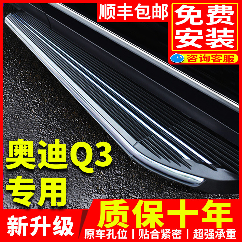适用于奥迪Q3脚踏板专用迎宾踏板原厂改装21 19 23款Q3汽车侧踏板