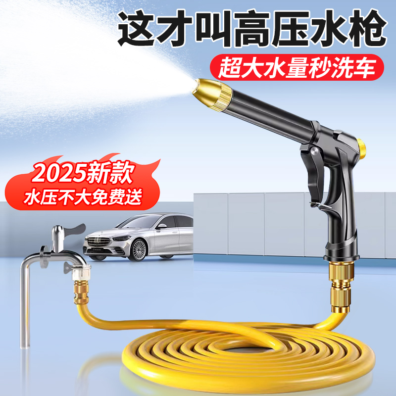 洗车高压水枪家用2025新款刷车喷头冲洗地水龙头管软管强力增压抢