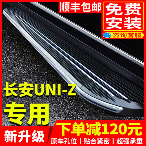 2024款UNIZ脚踏板原厂改装专用