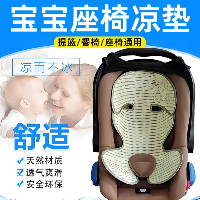 汽车安全座椅凉席凉垫推车藤席图片