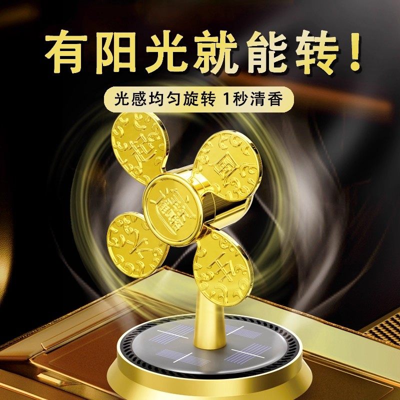 车载风车太阳能香薰汽车创意香水风生水起旋转持久留香氛装饰摆饰