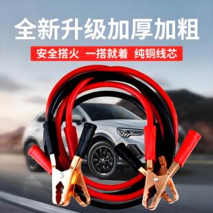 汽车电瓶夹子带线搭火线纯铜电瓶搭线夹子电池连接线打火线搭电线