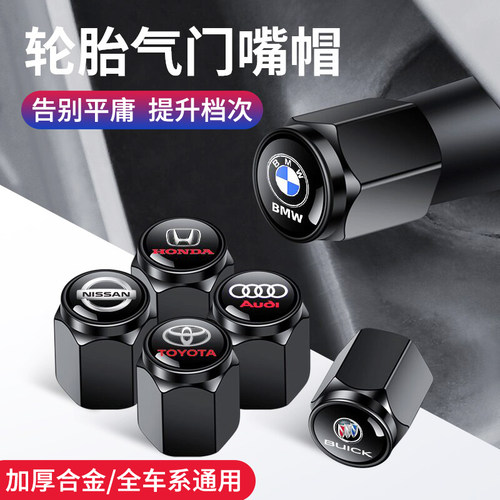 汽车轮胎气门嘴帽通用合金气嘴套
