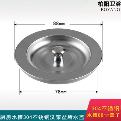 厨房304不锈钢水槽塞子碗池堵盖