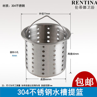 厨房水槽下水器提篮洗碗池提笼内篮 墨林大信洗菜盆304加深过滤篮