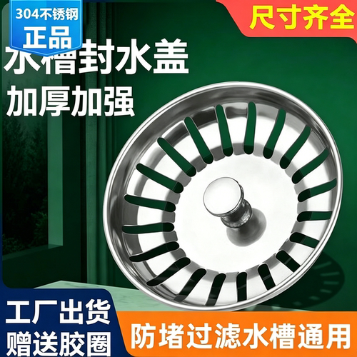 不锈钢水槽过滤网塞子堵盖