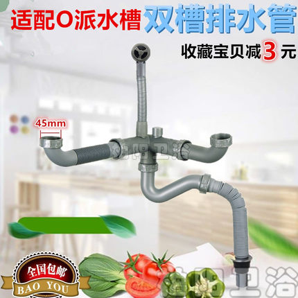 厨房不锈钢水槽双槽下水管适用于O派MALIO洗菜盆配件排水管防臭管