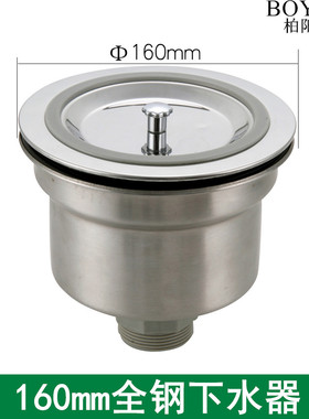 厨房水槽大口径下水器16cm不锈钢提篮洗菜盆水漏160mm落水器漏斗