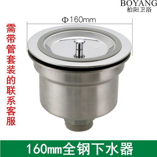 160mm下水器16cm不锈钢水漏厨房