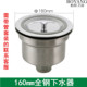 厨房水槽大口径下水器16cm不锈钢提篮洗菜盆水漏160mm落水器漏斗