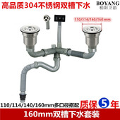 厨房水槽16公分下水器14cm水漏 洗菜盆双槽提篮下水管套装 160mm