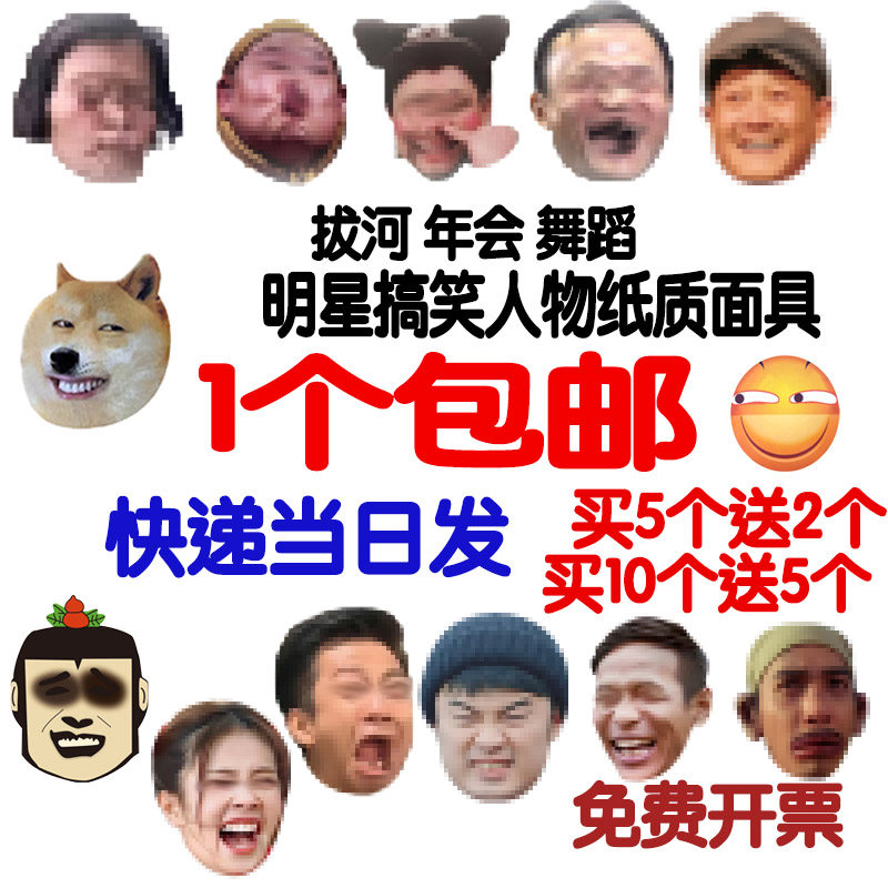 拔河搞笑面具新郎婚礼接亲堵门面具年会舞蹈道具抖音网红纸质面具