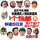 拔河搞笑面具新郎婚礼接亲堵门面具年会舞蹈道具抖音网红纸质面具