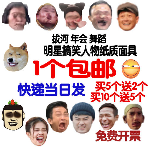 面具厂家直销搞笑年会拍照趣味