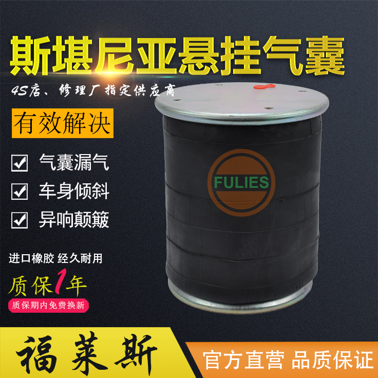 4813NP07斯堪尼亚1V19L-11减震气囊 566-28-3-020 1T19L-11