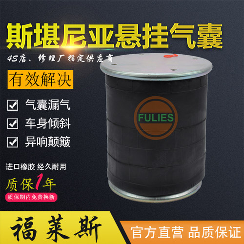 4813NP07斯堪尼亚1V19L-11减震气囊 566-28-3-020 1T19L-11