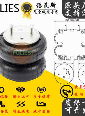 W01-358-6905福莱斯空气弹簧2B9-206气囊减震器FD 200-19 315