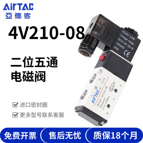 亚德客4V210-08-B两位五通电磁阀