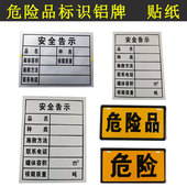 货车油罐车危险品警示牌告示牌铝板易燃气体易燃液体有毒品贴纸膜