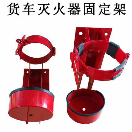 货车通用4KG灭火器固定架子8KG灭火器支架车载用