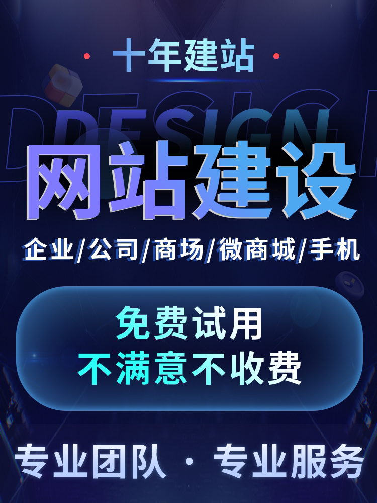 企业网站定制建站设计小程序商城设计搭建微信公众号设计服务