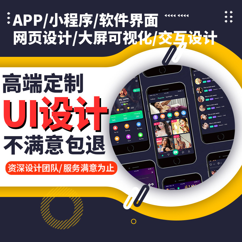 专业ui界面设计app微信小程序美化网页后台软件视觉可视化大屏